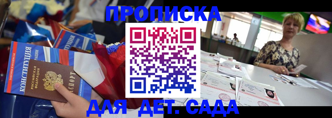 регистрация для дет. сада в Вилюйске